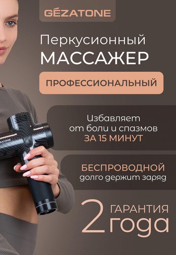 Gezatone Массажер для тела - Перкуcсионный пистолет с 6 насадками AMG143 - фото 2