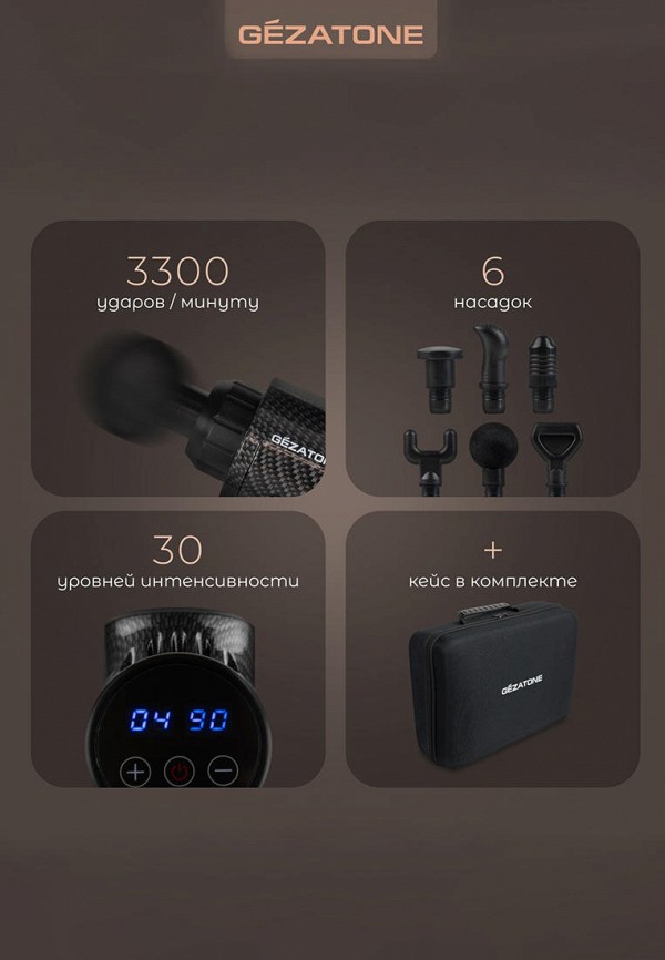 Gezatone Массажер для тела - Перкуcсионный пистолет с 6 насадками AMG143 - фото 3