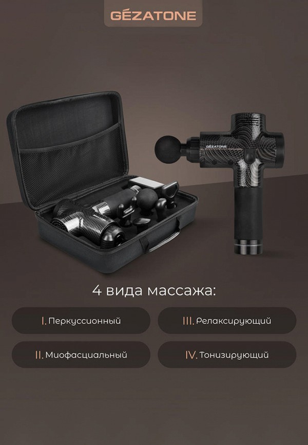 Gezatone Массажер для тела - Перкуcсионный пистолет с 6 насадками AMG143 - фото 5