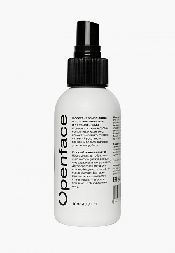 Openface Спрей для лица - Восстанавливающий мист с витаминами и пробиотиками Vitamin Brew, 100 мл - фото 2