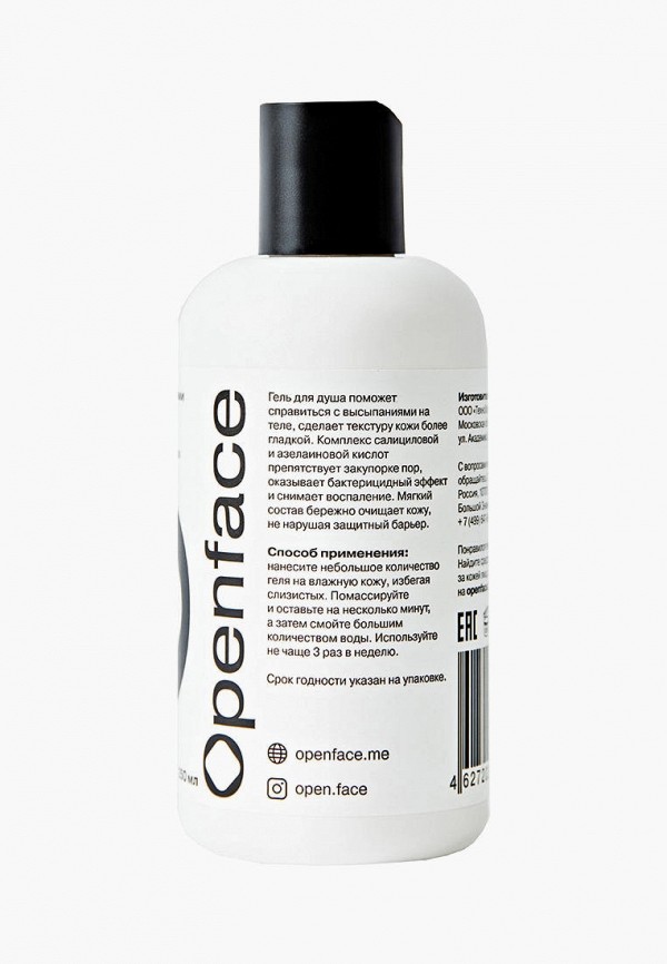 Гель для душа Openface с кислотами Shower Power, 250 мл, цвет ...