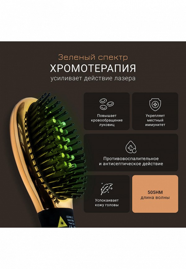 Gezatone Расческа лазерная - для массажа головы и ухода за волосами - фото 5