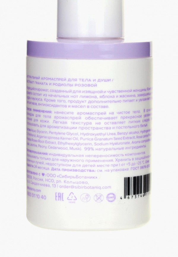 Sibirbotaniq Спрей для тела парфюмированный - увлажняющий - фото 3
