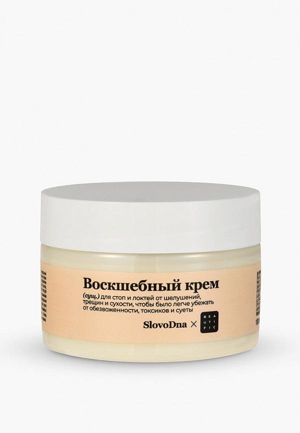 Beautific Крем-воск для рук и ног - от сухости и трещин, с мочевиной - фото 1