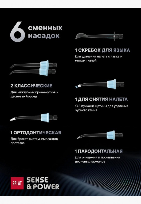 Splat Ирригатор - для полости рта, портативный с 6 съёмными насадками и дорожным кейсом - фото 5