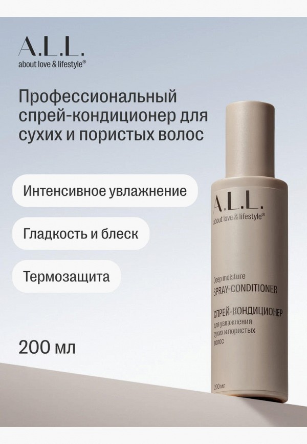 A.L.L. About love & lifestyle Спрей для волос - увлажняющий для сухих и пористых волос - фото 2