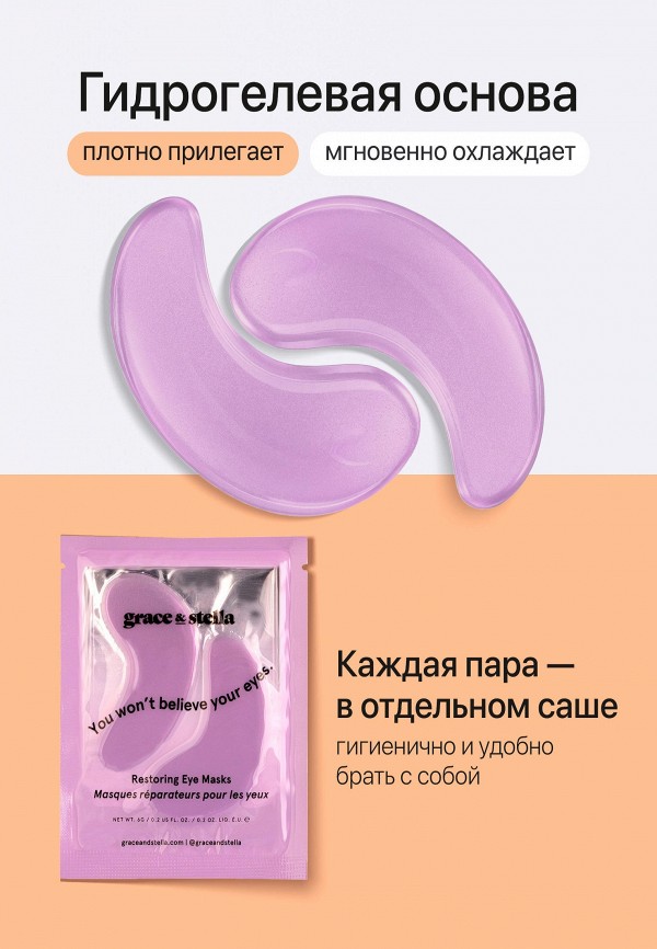Grace and Stella Патчи для глаз - восстанавливающие - фото 5