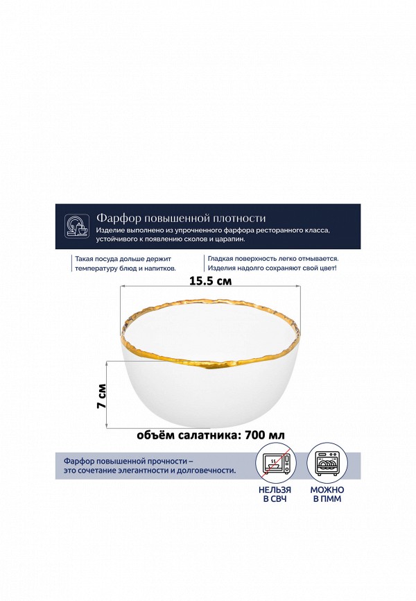Elan Gallery Салатник - 700 мл 15,5х15,5х7 см La villa с золотым кантом - фото 2