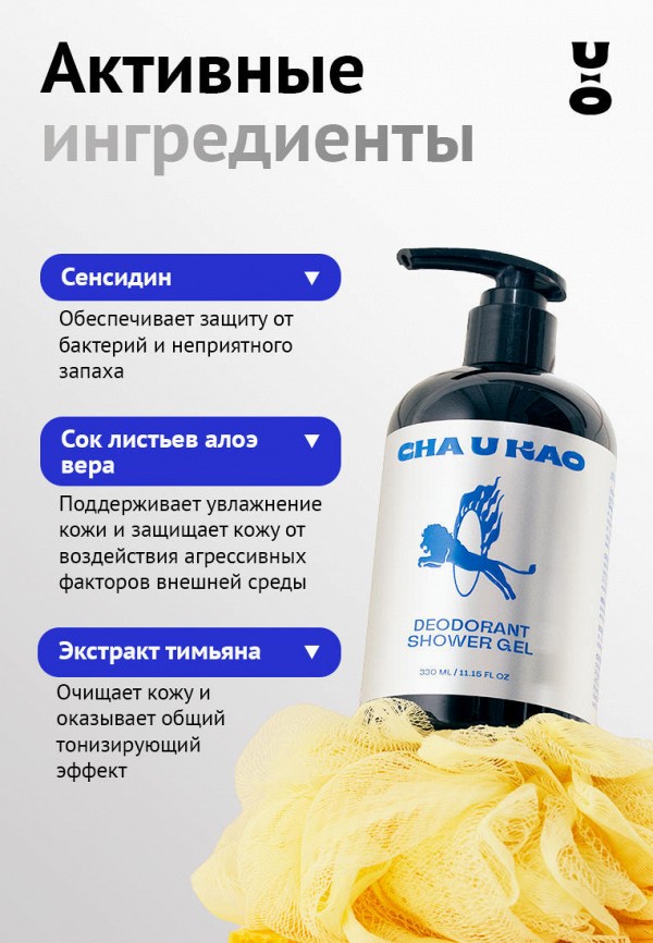 Cha U Kao Гель для душа - дезодорирующий, древесно-пряный аромат - фото 4