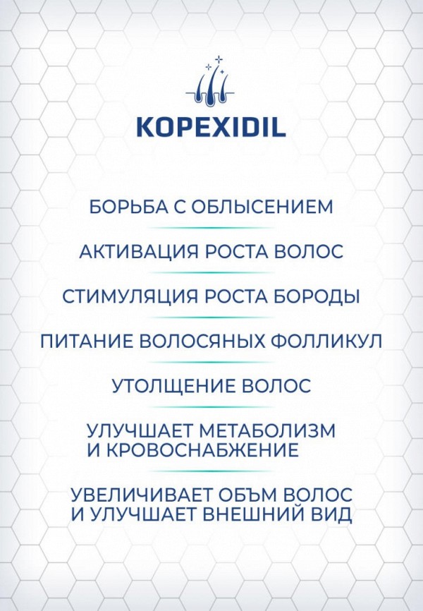 Kopexidil Усилитель роста волос - фото 3