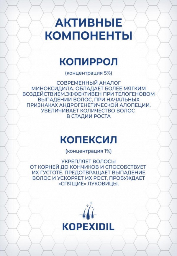 Kopexidil Усилитель роста волос - фото 6