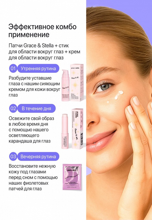 Grace and Stella Крем для кожи вокруг глаз - ревитализирующий, с помпой - фото 6