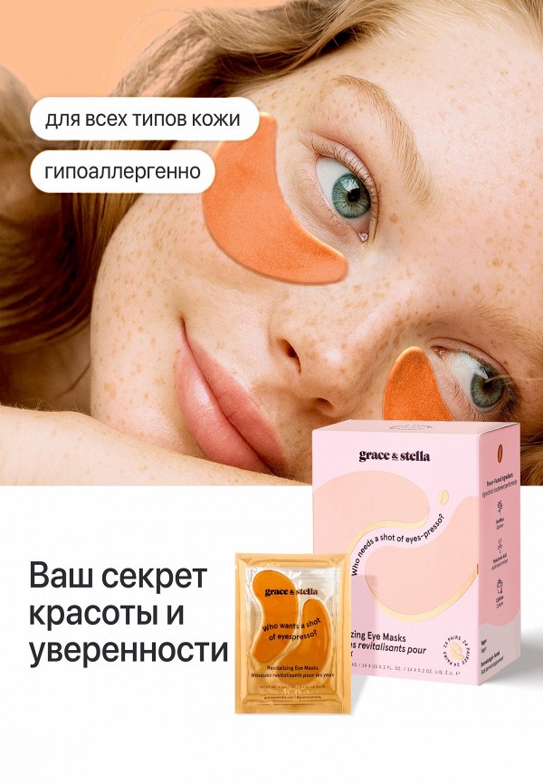 Grace and Stella Патчи для глаз - с кофеином, восстанавливающие - фото 5