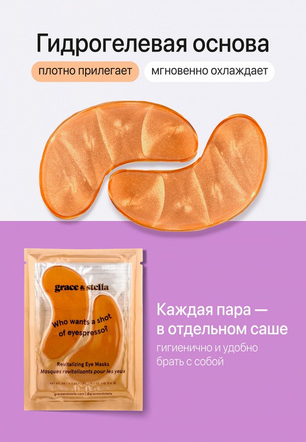 Grace and Stella Патчи для глаз - с кофеином, восстанавливающие - фото 2