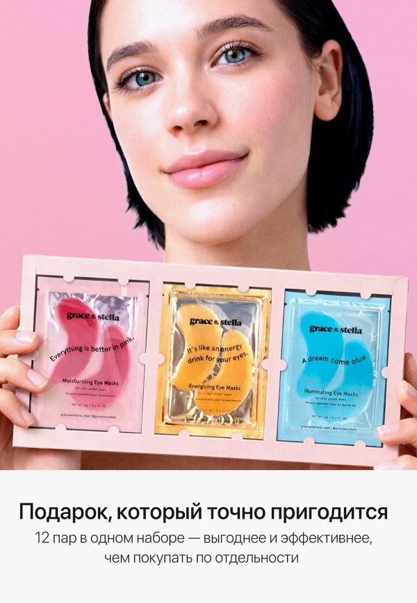 Grace and Stella Набор для ухода за кожей вокруг глаз - фото 2