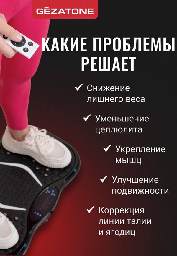 Gezatone Вибромассажер для тела - - массажная виброплатформа - фото 2