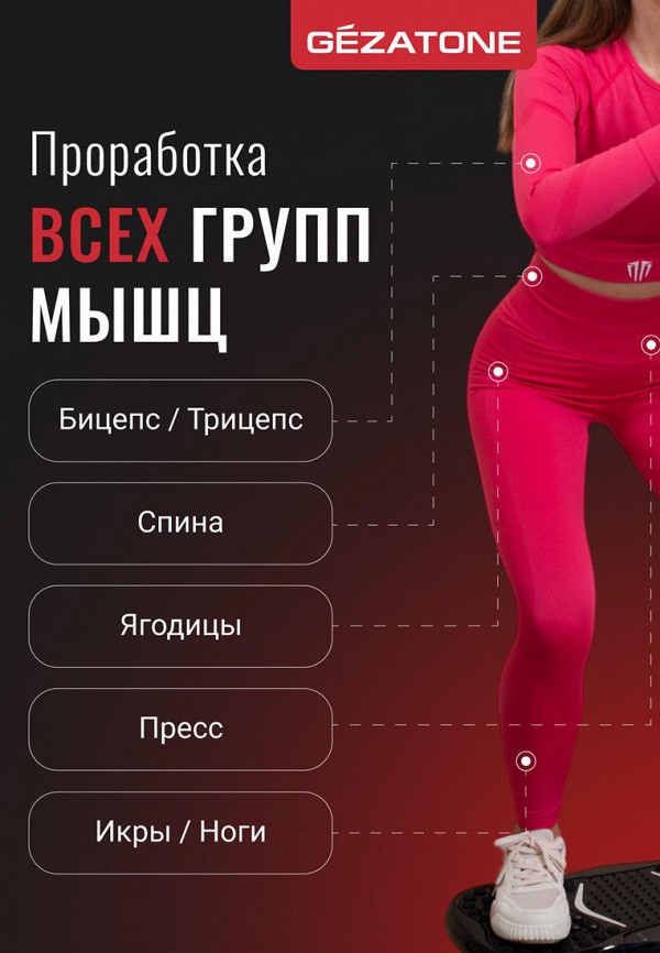 Gezatone Вибромассажер для тела - - массажная виброплатформа - фото 3