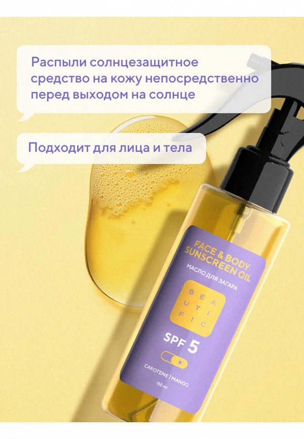 Beautific Масло для загара - фото 5