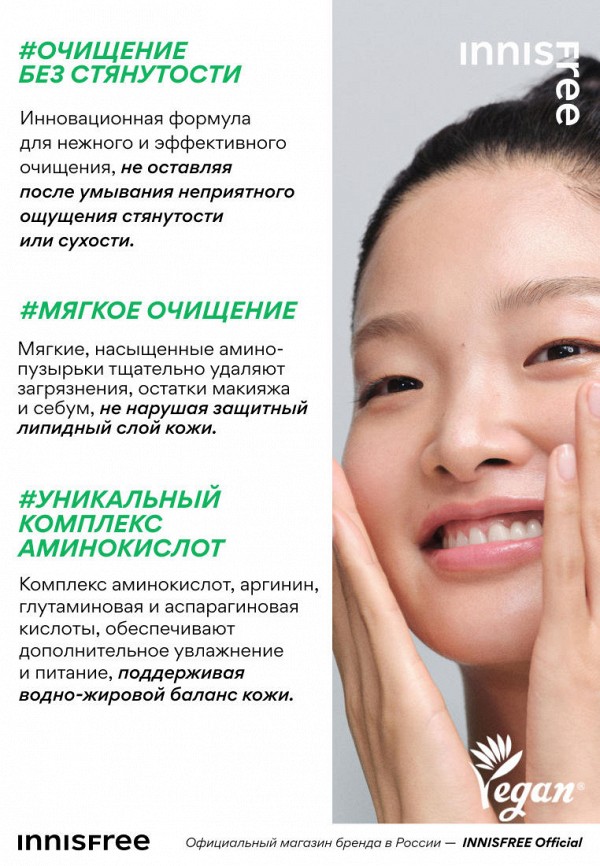 Innisfree Пенка для умывания - увлажняющая зелёный чай и аминокислоты, 150г - фото 2