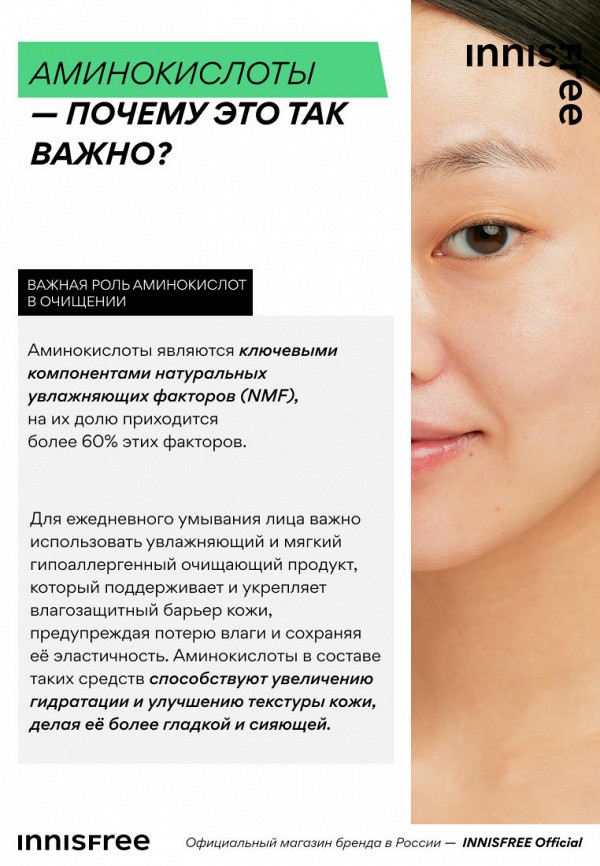 Innisfree Пенка для умывания - увлажняющая зелёный чай и аминокислоты, 150г - фото 3