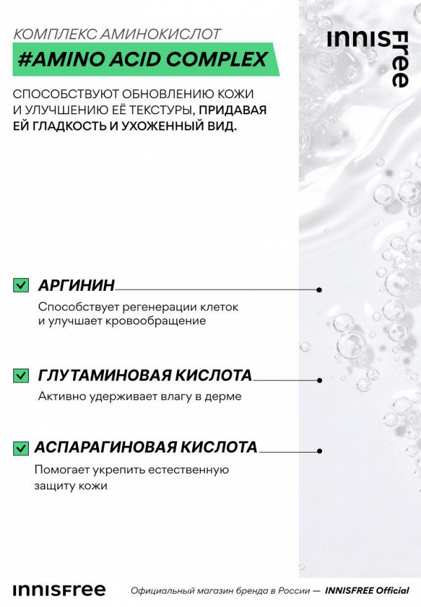 Innisfree Пенка для умывания - увлажняющая зелёный чай и аминокислоты, 150г - фото 4