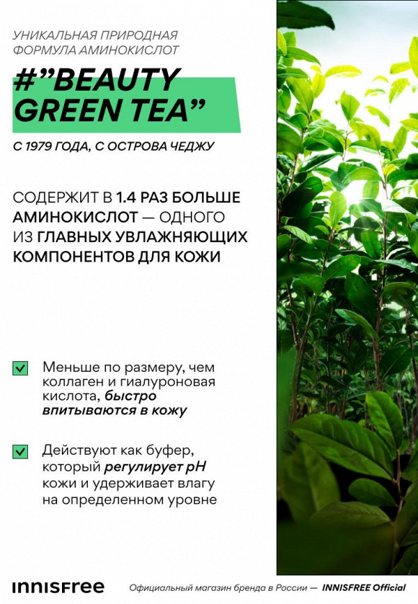 Innisfree Пенка для умывания - увлажняющая зелёный чай и аминокислоты, 150г - фото 5