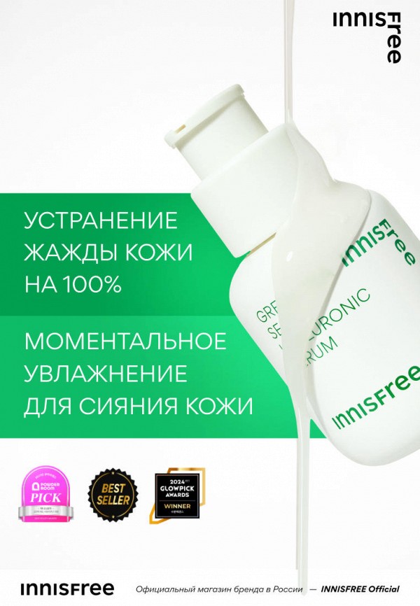 Innisfree Сыворотка для лица - увлажняющая гиалуроновая с зеленым чаем, 30мл - фото 2