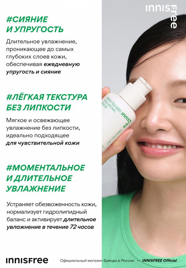 Innisfree Сыворотка для лица - увлажняющая гиалуроновая с зеленым чаем, 30мл - фото 3