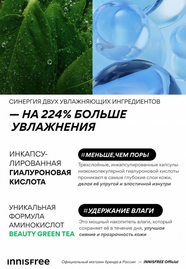 Innisfree Сыворотка для лица - увлажняющая гиалуроновая с зеленым чаем, 30мл - фото 4