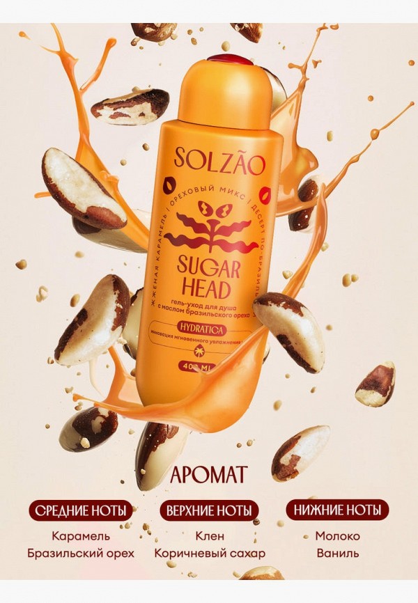 Solzao Гель для душа - фото 6