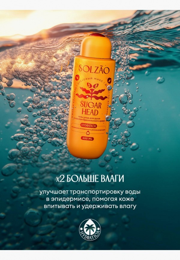 Solzao Гель для душа - фото 4