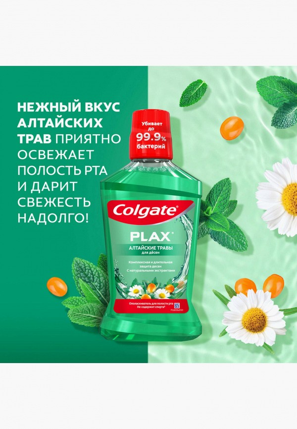 Colgate Ополаскиватели для полости рта 2 шт. - Plax Алтайские Травы - фото 5