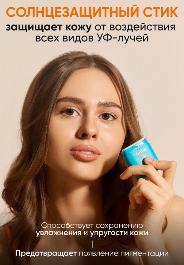 Limoni Набор для солнцезащитного ухода - увлажняющий - фото 4