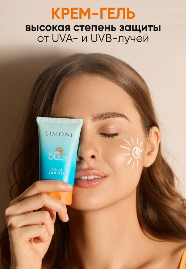 Limoni Набор для солнцезащитного ухода - увлажняющий - фото 5