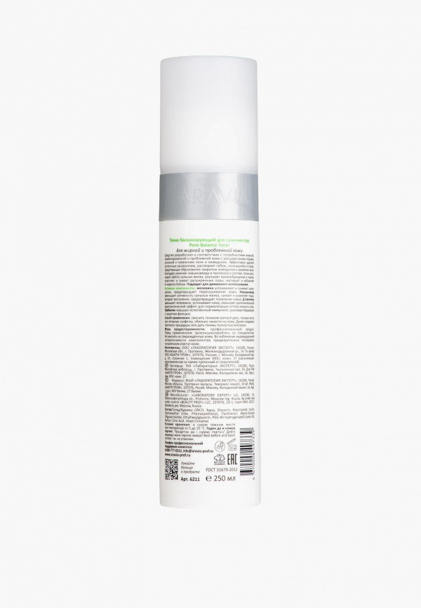 Aravia Professional Тоник для лица - для сужения пор для жирной и проблемной кожи Pore-Balance Toner - фото 2