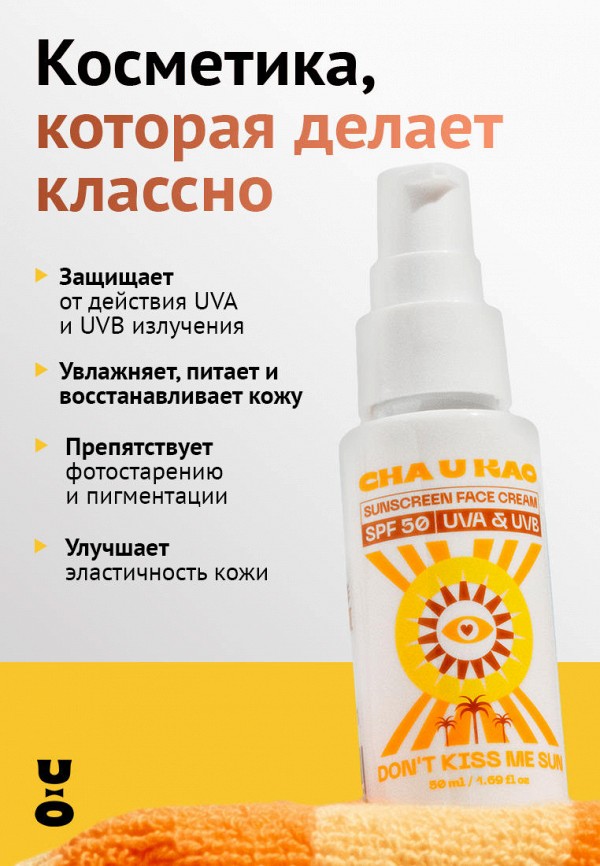 Cha U Kao Крем для лица солнцезащитный - увлажняющий с антиоксидантным эффектом - фото 2