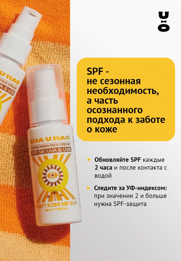 Cha U Kao Крем для лица солнцезащитный - увлажняющий с антиоксидантным эффектом - фото 3