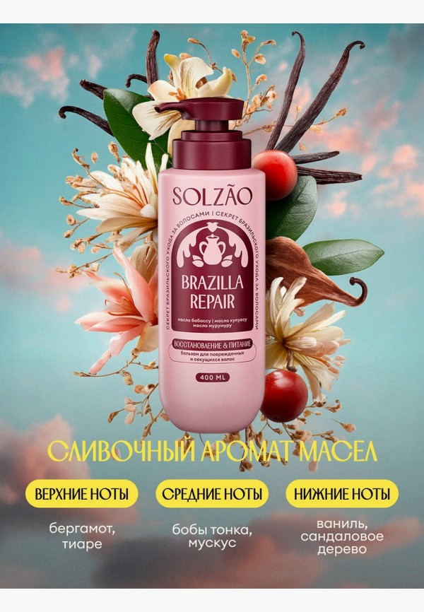 Solzao Бальзам для волос - "Восстановление и питание", 400 мл - фото 6