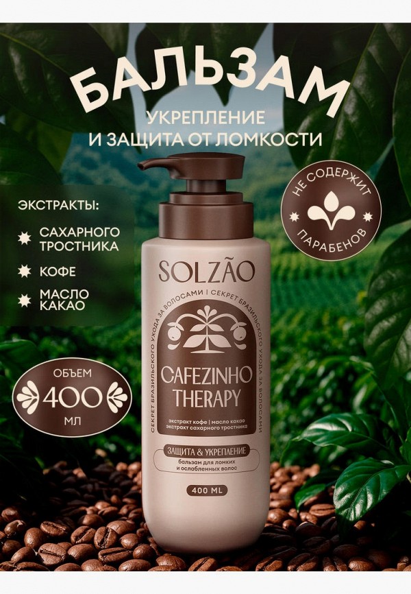 Solzao Бальзам для волос - "Укрепление и защита от ломкости", 400 мл - фото 2