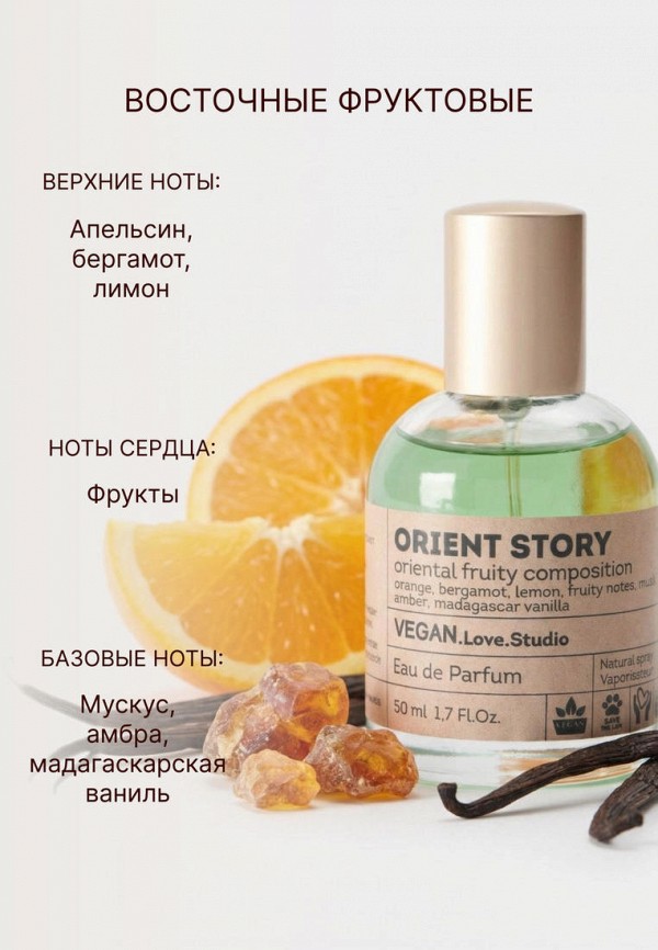 Vegan.Love.Studio Парфюмерная вода - фото 2