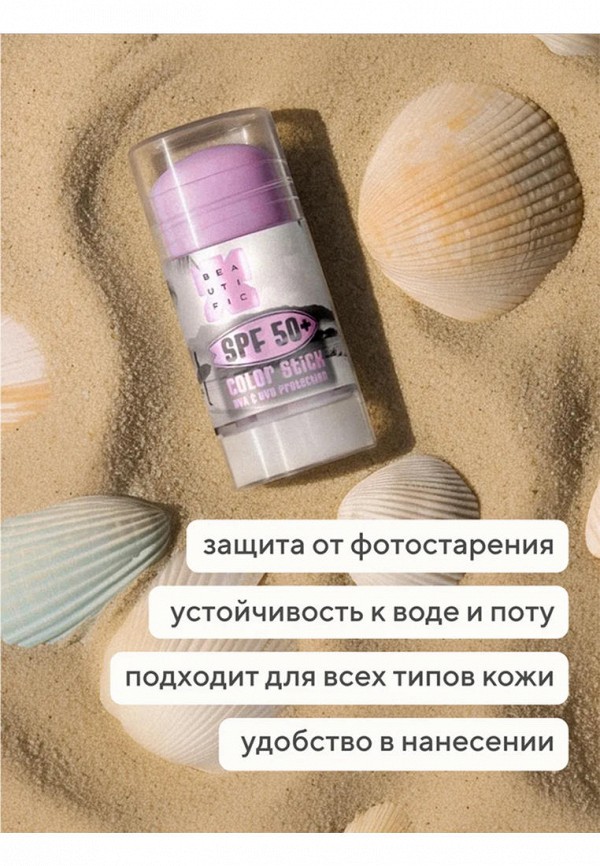 Beautific Карандаш солнцезащитный - фото 4