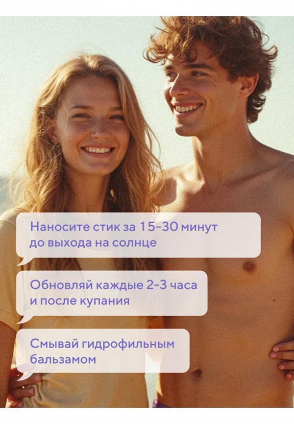 Beautific Карандаш солнцезащитный - фото 5