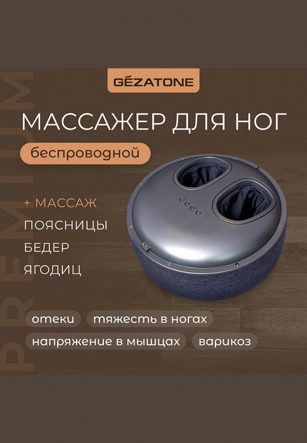 Gezatone Массажер для ног - беспроводной, электрический, лимфодренажный, компресионный - фото 2
