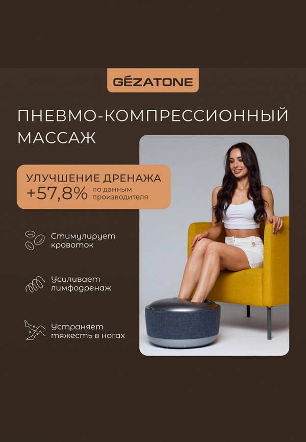 Gezatone Массажер для ног - беспроводной, электрический, лимфодренажный, компресионный - фото 4