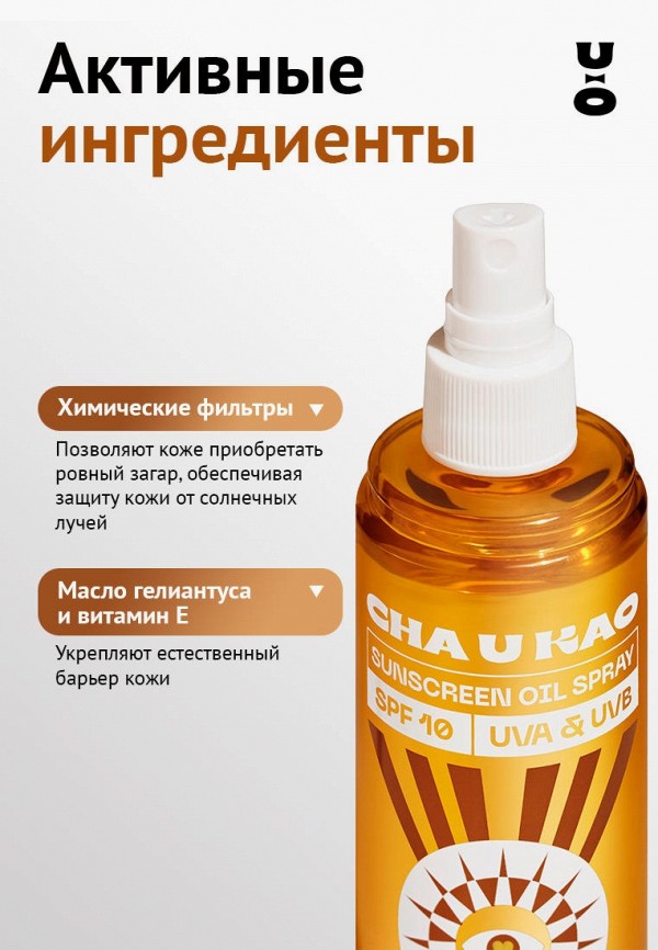Cha U Kao Масло-спрей солнцезащитное - для интенсивного загара - фото 4