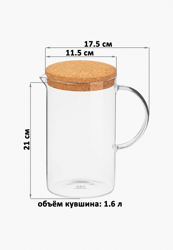 Elan Gallery Кувшин - 1,6 л 17,5х11,5х21 см Crystal glass с пробковой крышкой - фото 2