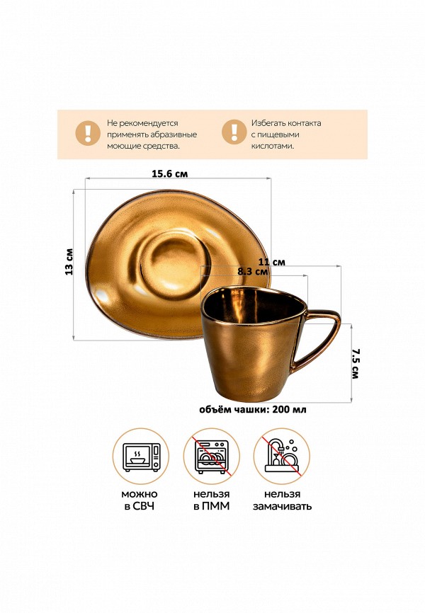 Elan Gallery Чашка с блюдцем - 200 мл Бронза - фото 2