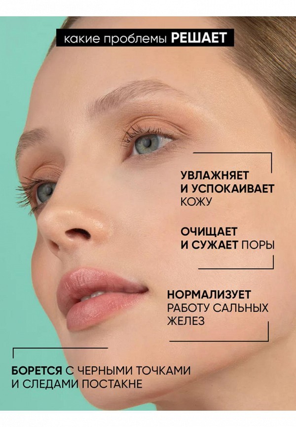 Beautific Маска для лица - очищающая - фото 5