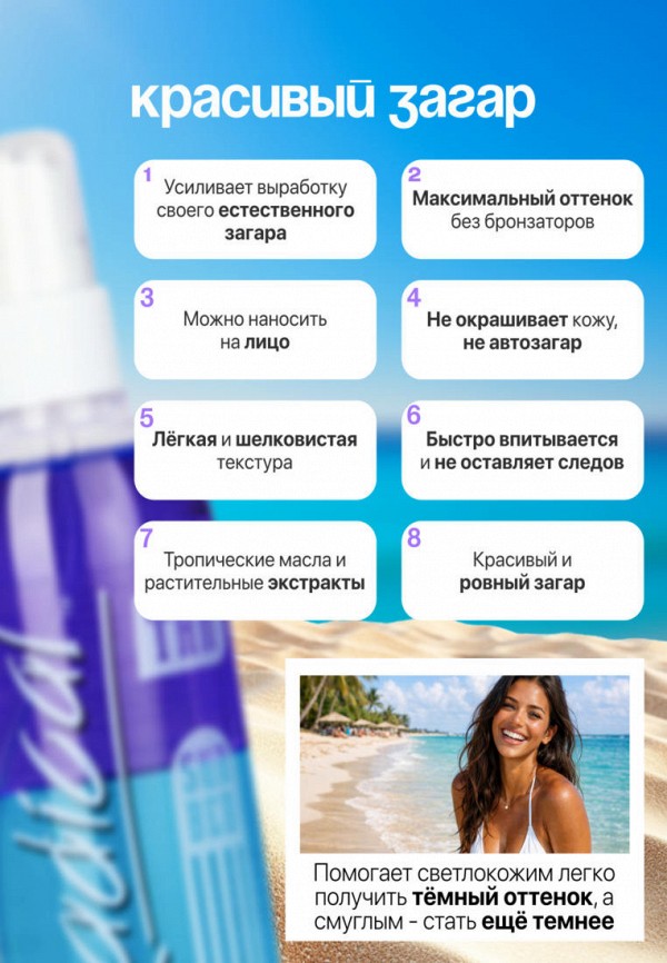 Radical Tan Масло для загара - двухфазный, для глубокого темного загара - фото 3