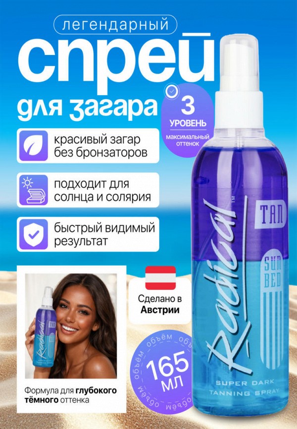 Radical Tan Масло для загара - двухфазный, для глубокого темного загара - фото 2